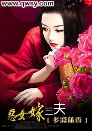 嫁恶夫内容