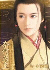 奈何为妃
