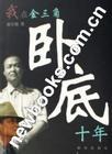 金三角卧底第三季