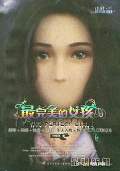 最完美的女性