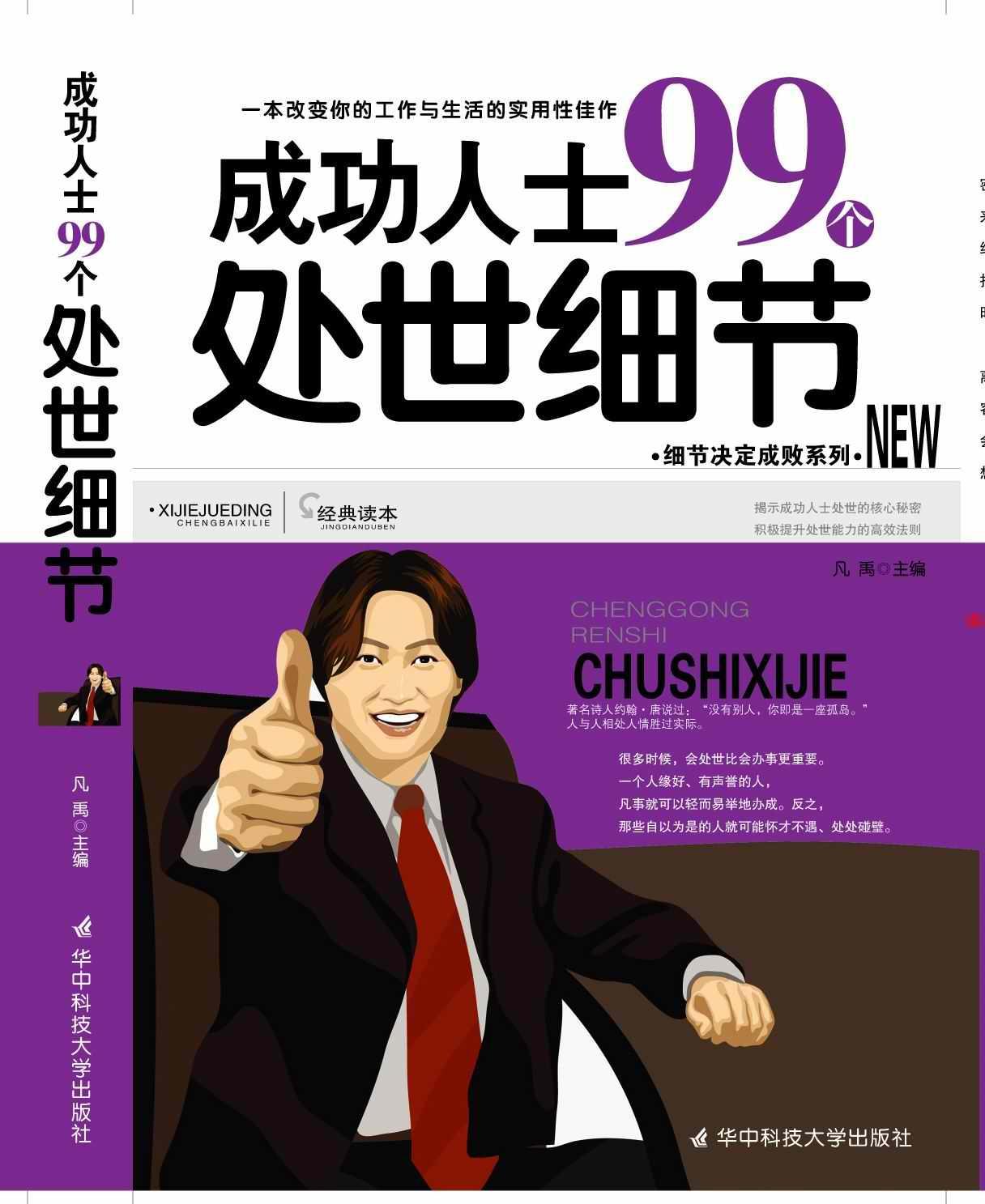 成功人士经典案例