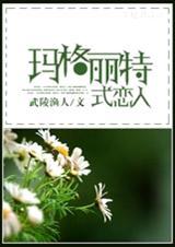hp玛格丽特