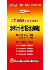 公务员无领导小组讨论面试题目及答案