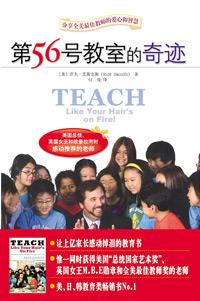 第56号教室的奇迹第八章
