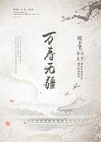 万寿无疆殿下笑免费阅读