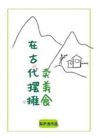 古代的摊位