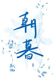 朝暮短剧免费观看