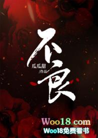 不良臣百度百科