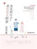 沈医生的女友