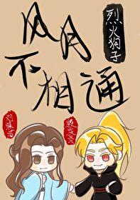 风月不相关3衔月篇