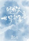 世界都善意资源
