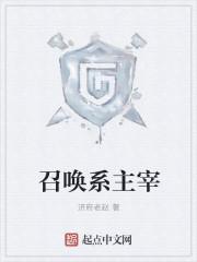 主角召唤