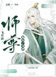 飞升之前师尊怀了他的龙种