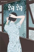朝朝暮暮不负良辰什么意思