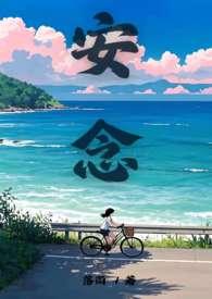 安念初江林的叫什么名字