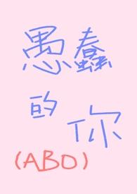 愚蠢的人