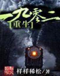 重生一九九零