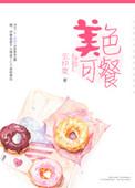 美色可餐用户