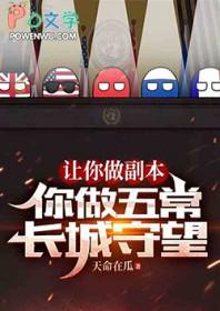 你弄五常长城守望免费陆以知秋