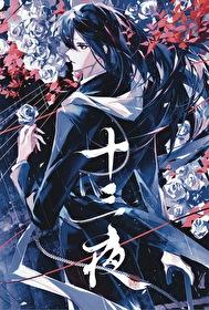 十三夜望月
