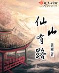 有仙山的诗句