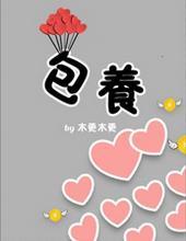 包养文知乎