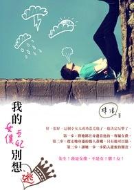 我的女仆是主角