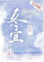 绵里裹针宋冬宜