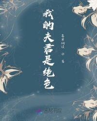 我的夫君个个是绝色