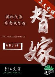 偏执反派非要我替嫁百度