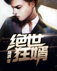 绝世狂婿 火爆螳螂虾