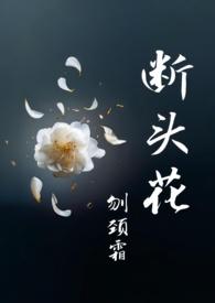 木槿花为什么叫死人花