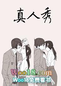 真人秀男星给前任发警告