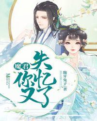 魔君算你狠