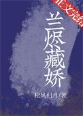 兰烬全文阅读