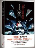 十宗罪1免费阅读