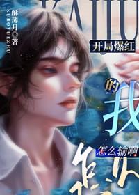 开局爆改59全文免费阅读
