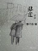 殊途同归的寓意好吗