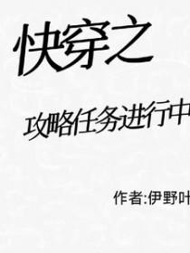 快穿之攻略手册任务