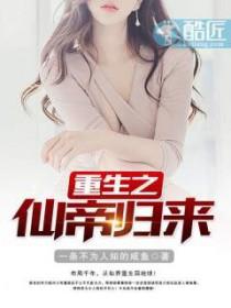 重生之仙帝归来秦风