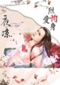 烈爱主要讲了什么