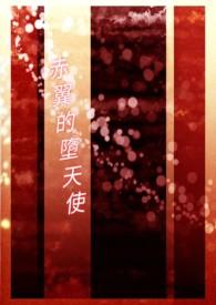 堕天使有什么用