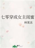 七零穿成女主闺蜜的