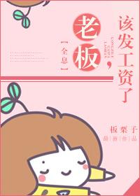 老板发了工资应该怎么说