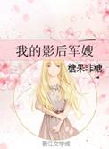 影后是军嫂gl