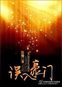 误入豪门老婆 乖乖让我爱你