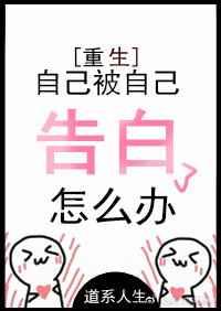 自己会被告白搞笑说说