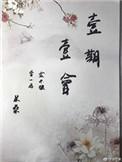 一期一会周深歌词
