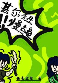 咒回甚尔同人文