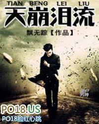 天崩又地裂出自哪首歌